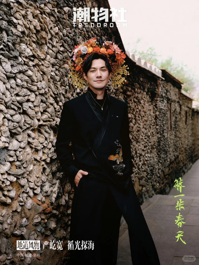 严屹宽佩戴 CC 卡美珠宝