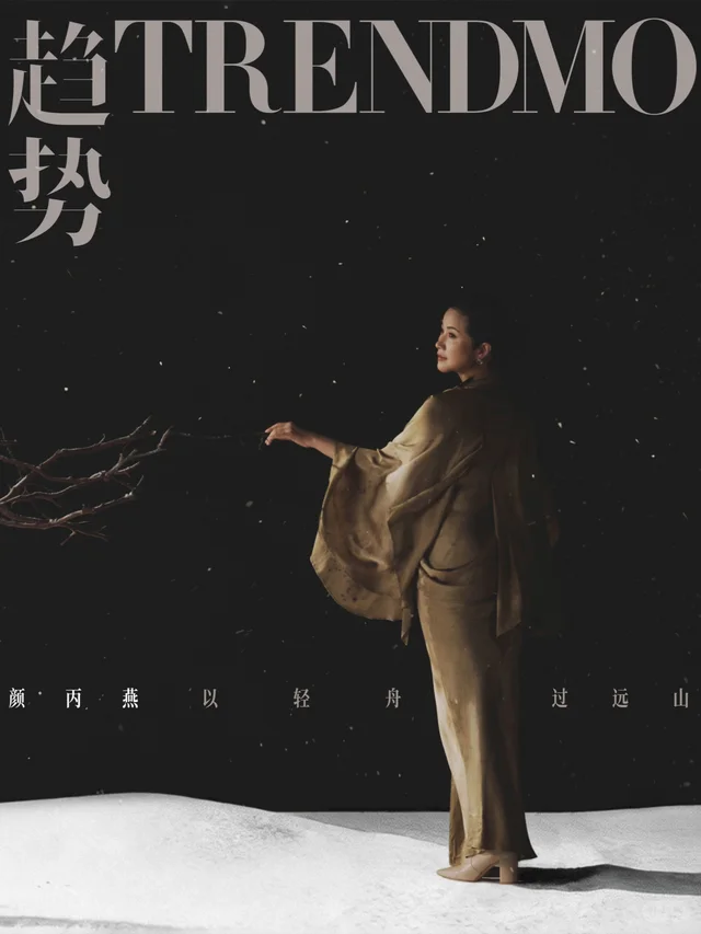 颜丙燕佩戴 CC 卡美珠宝