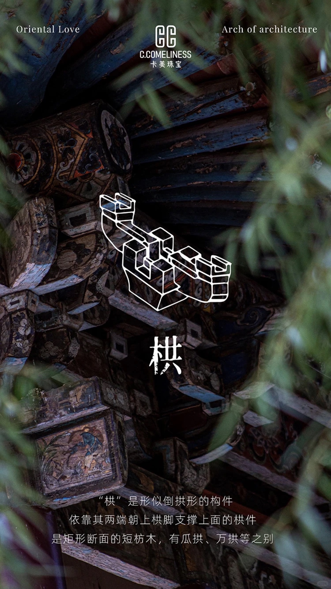 晋祠：拱