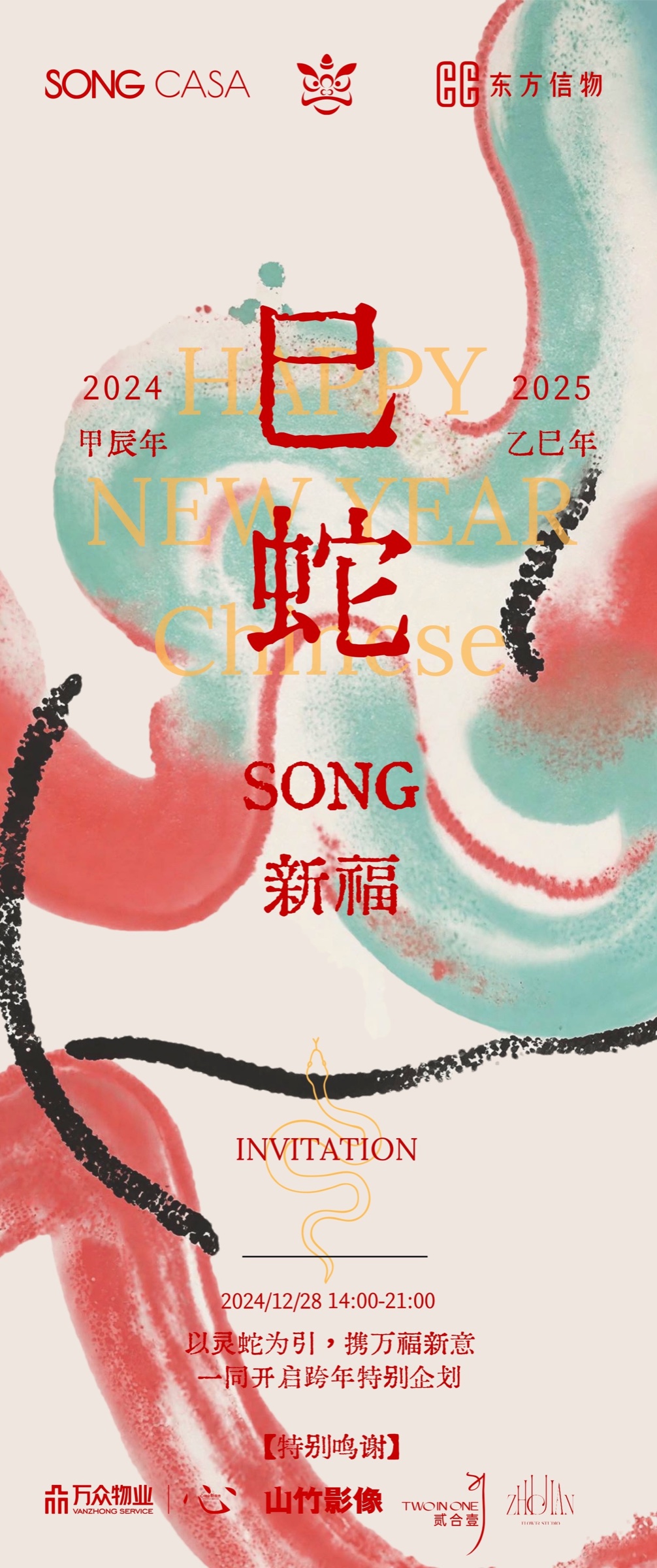 SONG CASA：空间现场